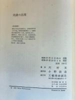 美談の出発