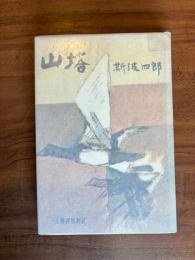 山塔