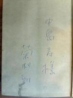 硫黄島（第37回芥川賞）