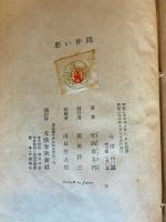 悪い仲間