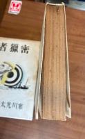 密獵者 : 小説集