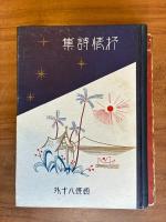 抒情詩集