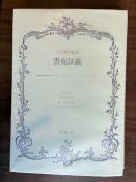 書痴談義