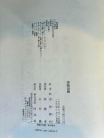書痴談義