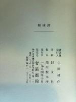 眼球譚