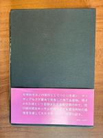 閉ざされた城の中で語る英吉利人