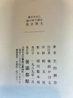 閉ざされた城の中で語る英吉利人