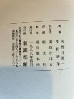 亜刺比亜綺譚　ヴァテック