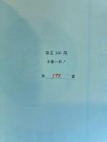 奢灞都　第二号