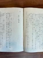 探偵小説集　都魔