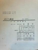 逆立ち幽霊 : 沖縄怪談集
