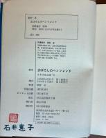 まぼろしのペンフレンド