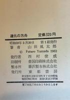 道化の方舟