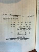 運命の車