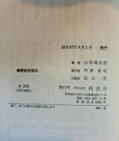 幽霊船棺桶丸