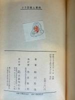 リラ荘殺人事件