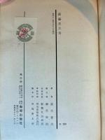 長脇差大名