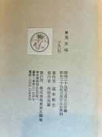 鬼来也（上下2冊）