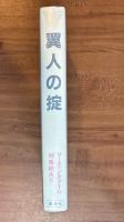翼人の掟