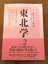 東北学　Vol.2
