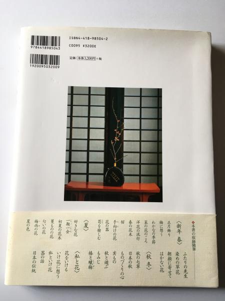 花日記 白洲正子 著 藤森武 撮影 荒蝦夷 古本 中古本 古書籍の通販は 日本の古本屋 日本の古本屋 花日記 白洲正子 著 藤森武 撮影 荒蝦夷 古本 中古本 古書籍の通販は 日本の古本屋 日本の古本屋