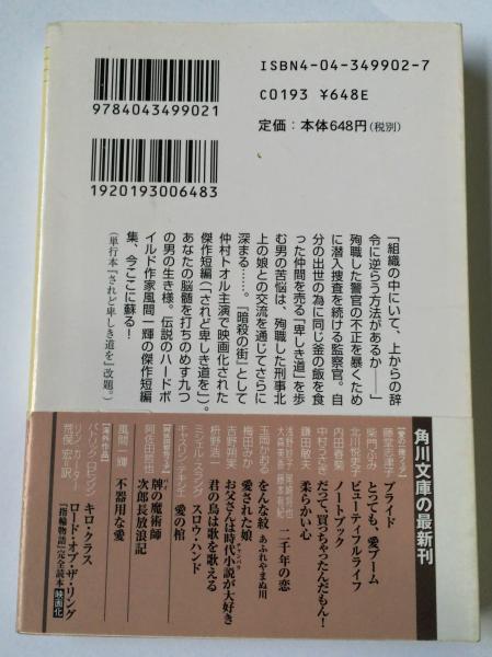 中古】 不器用な愛/角川書店/風間一輝