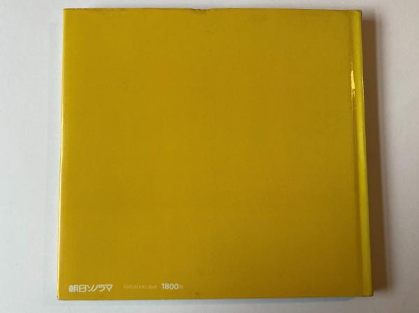 泥の王国(東松照明 著) / 古本、中古本、古書籍の通販は「日本の古本屋
