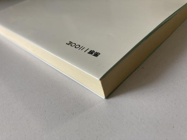 【中古】 寸景 句集/本阿弥書店/鈴木直充 中国奇談集 (現代教養文庫 757) | 鈴木 了三 |本 | 通販 | Amazon