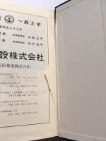 港湾工事の設計と施工