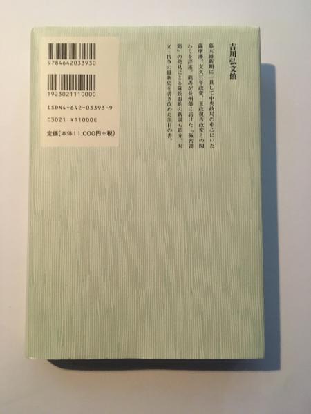 幕末政治と薩摩藩(佐々木克 著) / 古本、中古本、古書籍の通販は