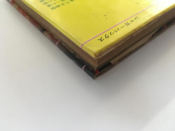 地獄大図鑑 木谷恭介 編 古本 中古本 古書籍の通販は 日本の古本屋 日本の古本屋