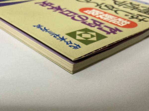 竹内の日本史 はじめての論述アプローチ | 竹内 睦泰 |本 | 通販