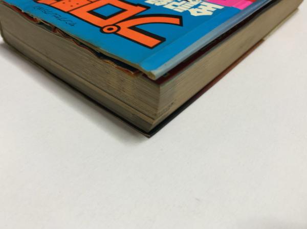 プロ野球全記録(実業之日本社 [編]) / 古本、中古本、古書籍の通販は 