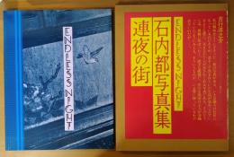 連夜の街 : 石内都写真集