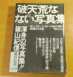 晴れた日 : 写真集