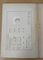 怪奇探偵小説集　夢と秘密