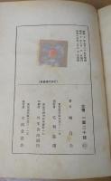 怪奇探偵小説集　都會の怪異