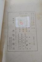 長篇捕物帖　隠密なだれ　
