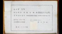 心中歌さばき　若さま侍捕物手帖