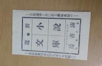三国山秘聞