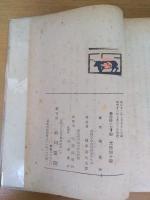 若さま侍捕物手帳　上方日記　附江戸篇　