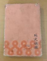 くれない系図 : 若さま侍捕物帖