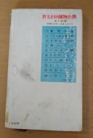 若さま侍捕物全集