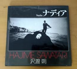 ナディア