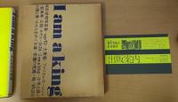 I am a king : 東松照明写真集