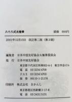 八十八式太極拳