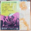 カストロのモンカダ襲撃 ; エジプト革命 ; わが祖国への自伝