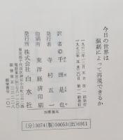 今日の世界は演劇によって再現できるか : ブレヒト演劇論集