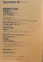 クイックジャパン 椎名林檎が本誌に電話をかけてきた