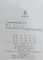 世界傑作推理12選& one